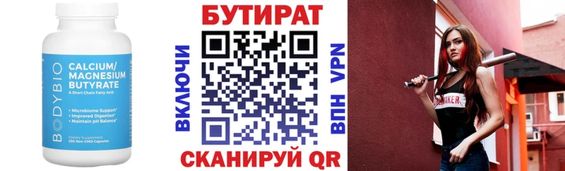 БУТИРАТ Butirat  Оленегорск 