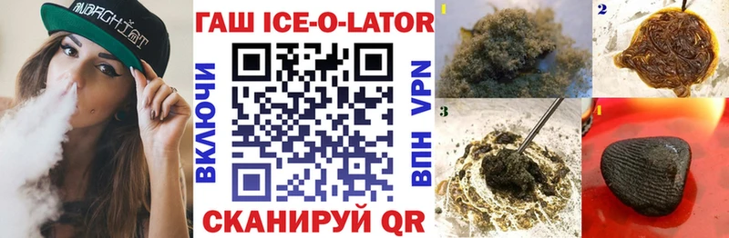 Гашиш ice o lator  Оленегорск 